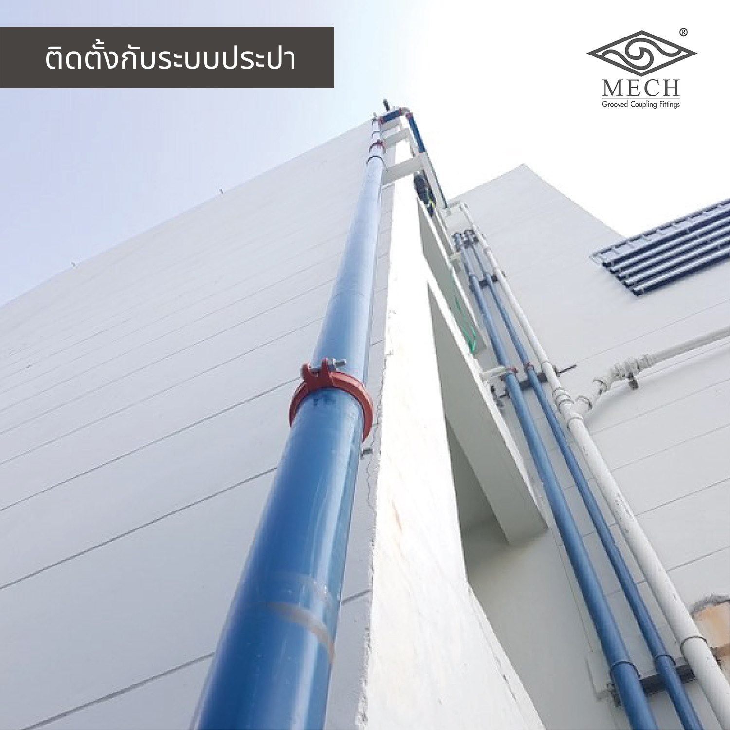 ระบบประปาอาคาร