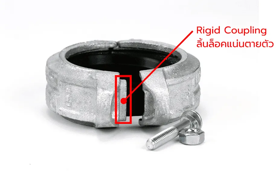 Rigid Coupling