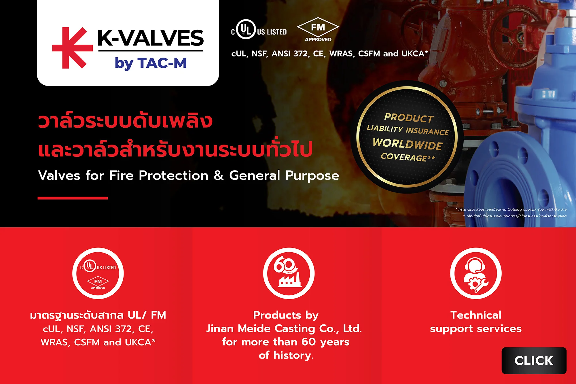 K-VALVES by TAC-M วาล์วมาตรฐาน ULFM สำหรับระบบดับเพลิงและงานระบบอาค